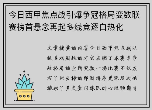 今日西甲焦点战引爆争冠格局变数联赛榜首悬念再起多线竞逐白热化 今日西甲焦点战引爆争冠格局变数联赛榜首悬念再起多线竞逐白热化