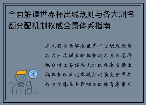 全面解读世界杯出线规则与各大洲名额分配机制权威全景体系指南 全面解读世界杯出线规则与各大洲名额分配机制权威全景体系指南