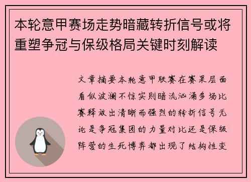 本轮意甲赛场走势暗藏转折信号或将重塑争冠与保级格局关键时刻解读 本轮意甲赛场走势暗藏转折信号或将重塑争冠与保级格局关键时刻解读